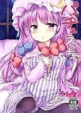 Cover image for the other called Touhou Project dj - Patche Ecchi