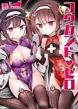 Cover image for the other called Azur Lane dj - Koukando Zero