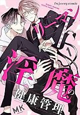 Cover image for the manga called Ryman Inma no Kenkou Kanri - Seieki 5-en no Koi