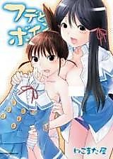 Cover image for the other called Genshiken dj - Fude to Boin