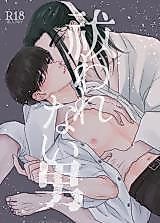 Cover image for the manga called Harawarenai Otoko