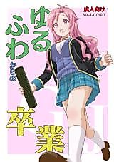 Cover image for the other called GJ-bu dj - Yurufuwa kara no Sotsugyou
