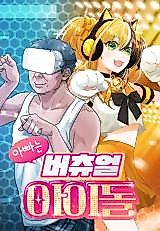 Cover image for the manhwa called My Father Is a Virtual Idol