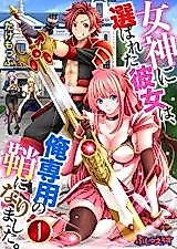 Cover image for the manga called Megami ni Erabareta Kanojo wa, Ore Senyou no Saya ni Narimashita.