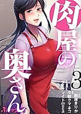 Cover image for the manga called Nikuya no Oku-san