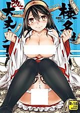 Cover image for the other called Kantai Collection dj - Haruna wa Daijoubu desu!!