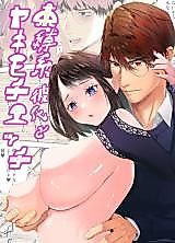 Cover image for the manga called Bondage Boyfriend and Jealousy Sex