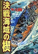 Cover image for the manga called Kessen Kaiiki no Kusabi