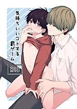 Cover image for the manga called Kimochii Koto Suru Batsu Game