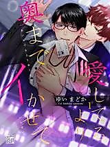 Cover image for the manga called Aishiteru Yori Oku made Ikasete