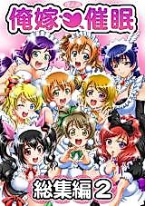 Cover image for the other called 俺嫁催眠