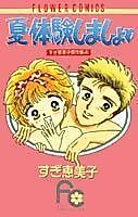 Cover image for the manga called Natsu Taiken Masho