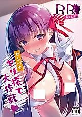 Cover image for the other called Fate/Grand Order dj - BB-chan no Senpai Yarisute Daisakusen