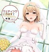 Cover image for the other called Yahari Ore no Seishun Love Come wa Machigatteiru. dj - Wedding Irohasu!