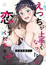 Cover image for the manga called Ecchi ga Umaku Nattara Koishite Kuremasu ka?