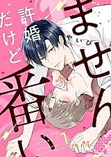 Cover image for the manga called Kyokon Dakedo Tsugaimasen