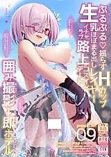 Cover image for the other called Fate/Grand Order dj - Purupuru Yurasu H-Cup Namachichi Hobo Marudashi Layer Icha Love Rojou CosEve Date