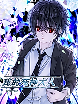 Cover image for the manhua called My Lord Death!