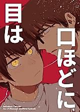Cover image for the other called Daiya no Ace - The Eyes speak more than the Mouth (Doujinshi)