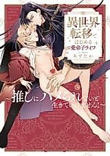 Cover image for the manga called Ten'i de Hajimeru Manadeshi Life