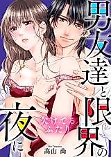Cover image for the manga called Kaketeru Futari - Otoko Tomodachi to Genkai no Yoru ni