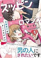 Cover image for the manga called Spin Romance - Josou Danshi ga Nude Model!?