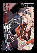 Cover image for the manga called Tobari wo Hikisaku