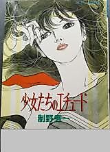 Cover image for the manga called Girls' Etude