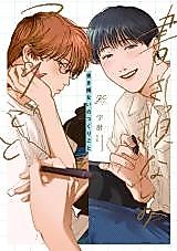 Cover image for the manga called Kaki Sokonai no Tsukurigoto
