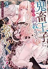 Cover image for the manga called Devilish Prince Anthology