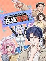 Cover image for the manhua called Hardcore Law Popularization! The Most Authentic System Money Sending Online!