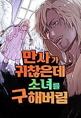 Cover image for the manhwa called Everything Is Annoying, But I Save the Girl