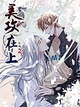 Cover image for the manhua called Mei Gong Zai Shang