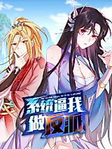 Cover image for the manhua called The System Forces Me to Be the Playboy