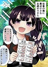 Cover image for the manga called Shourai Konoko ni Kankin Sareru