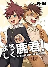 Cover image for the other called Nice to Meet You, Deer-kun!