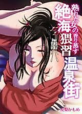 Cover image for the manga called Ureta Onna no Kaori Fukasu Zekkai Midari Narai Onsen Machi