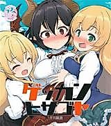 Cover image for the other called Various dj - Gekkan Hisagoya