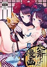 Cover image for the other called Fate/Grand Order dj - Hokusai-chan Manga