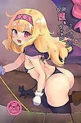 Cover image for the other called 即堕ちウィッチノベタ (リトルウィッチノベタ)