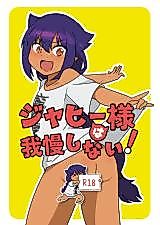 Cover image for the other called 賈希大人不忍耐 (ジャヒー様はくじけない!)