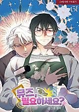 Cover image for the manhwa called Muse, Do You Need It?