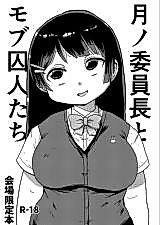 Cover image for the other called Tsukino Mito dj - Tsukino Iinchou to Mob Shuujin-tachi