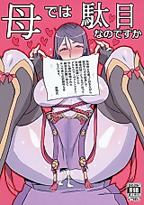 Cover image for the other called Fate/Grand Order dj - Haha de wa Dame nano desu ka