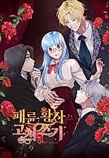 Cover image for the manhwa called Rewriting the Immoral Prince