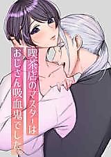 Cover image for the manga called The Cafe Owner Was a Dashing Vampire.