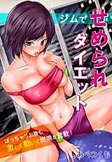 Cover image for the manga called Jimu de Semerare Diet - Pocchari Onaka mo Hageshiku Ugoite Nenshou & Hassan!