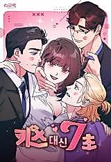 Cover image for the manhwa called 7 Seconds Instead of a Kiss