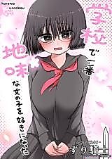 Cover image for the manga called I Fell in Love With the Most Plain-Looking Girl at School