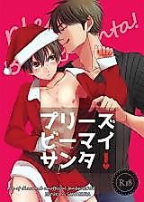 Cover image for the other called Daiya no A - Please be My Santa! (Doujinshi)